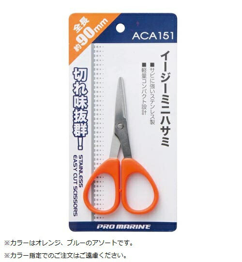 イージーミニハサミ 90mm 色指定不可