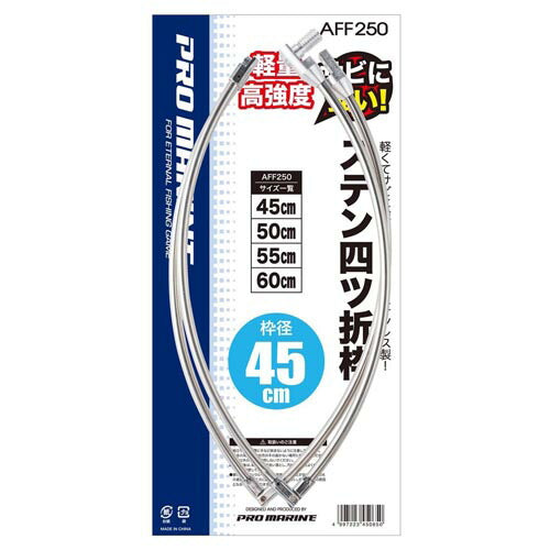 ステン四ツ折枠 45cm