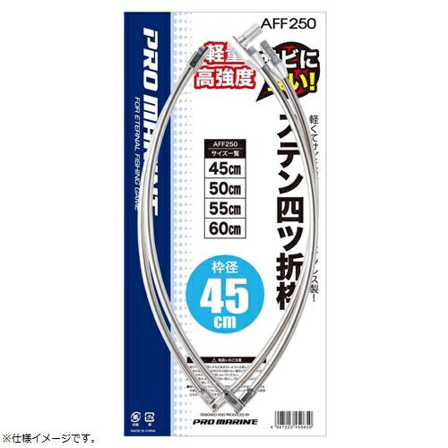 ステン四ツ折枠 60cm