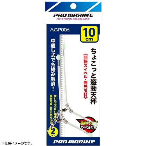 ちょこっと遊動天秤 8cm 白 発光玉付