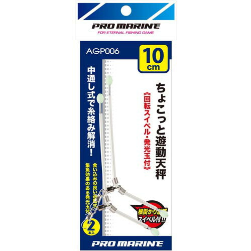 ちょこっと遊動天秤 10cm 白 発光玉付
