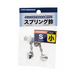 スプリング鈴シングル 小 ヘッター 2個入