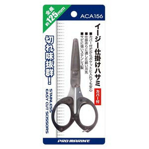 イージー仕掛ハサミ カバー付 125mm