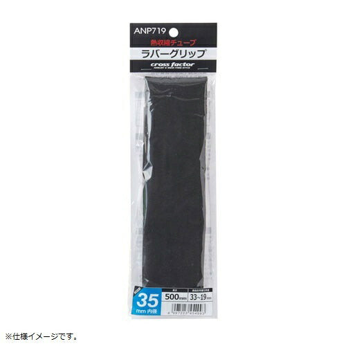 ラバーグリップﾟ 25×500 BK ブラック