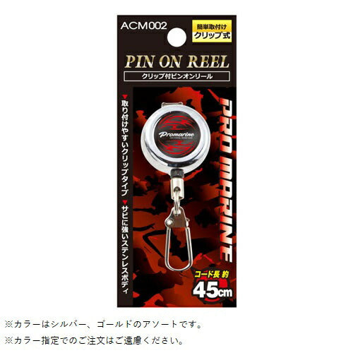 クリップ付ピンオンリール 色指定不可 ワイヤータイプ
