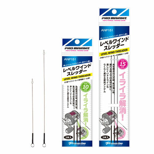 レベルワインドスレッダー 10cm 3本入