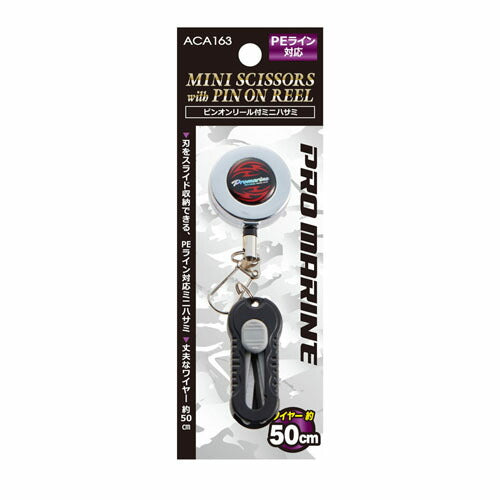 ピンオンリール付ミニハサミ 6.5cm