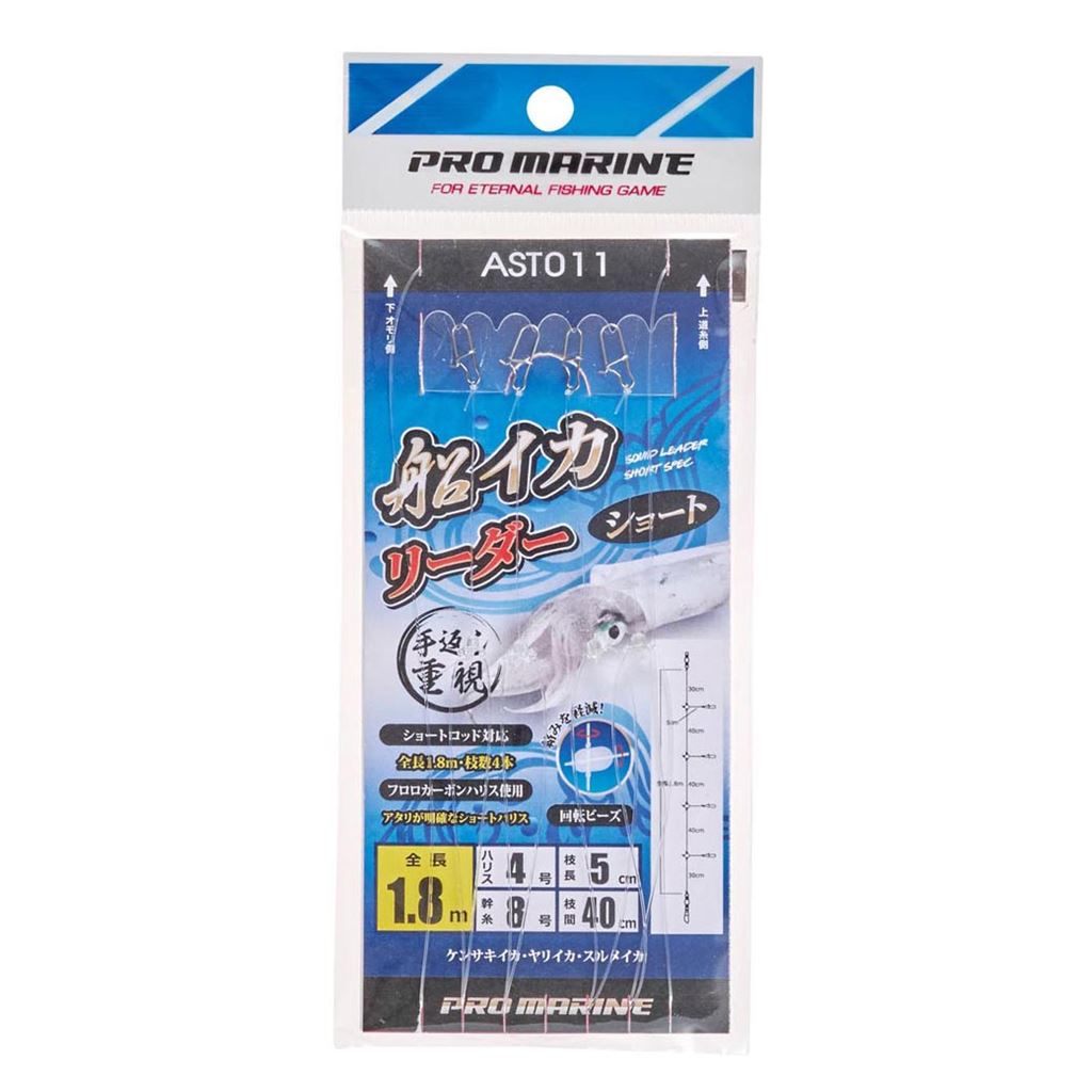 船イカリーダーショート 1.8m