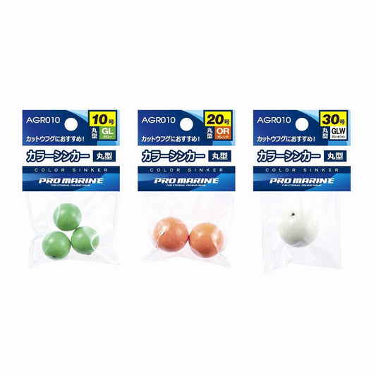 AGR010 カラーシンカー(丸型) 20号 OR/オレンジ 2個入