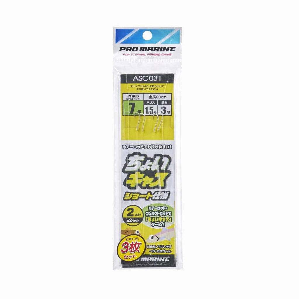 ASC031 ちょいキャスショート仕掛 6号 3枚組