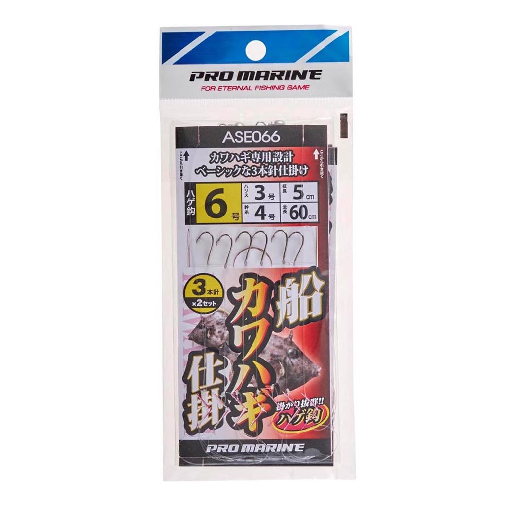 ASE066 船カワハギ仕掛 5号 3枚セット 仕掛け 3本針