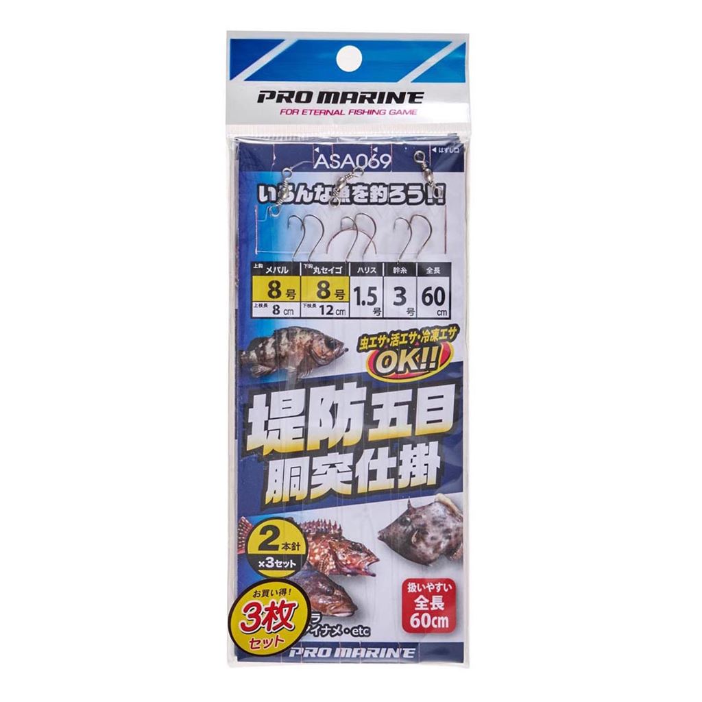 ASA069 堤防五目胴突仕掛 8号 3枚セット 仕掛け 2本針