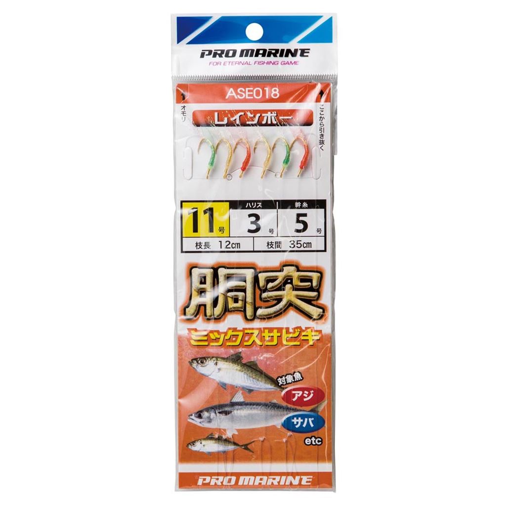 胴突ミックスサビキ 14号