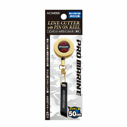 ピンオンリール付ラインカッター(斜刃) ワイヤータイプ ゴールド/シルバー(色指定不可) 50cm