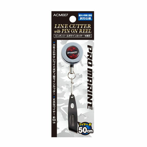 ピンオンリール付ラインカッターW(斜刃) ワイヤータイプ ゴールド/シルバー(色指定不可) 50cm
