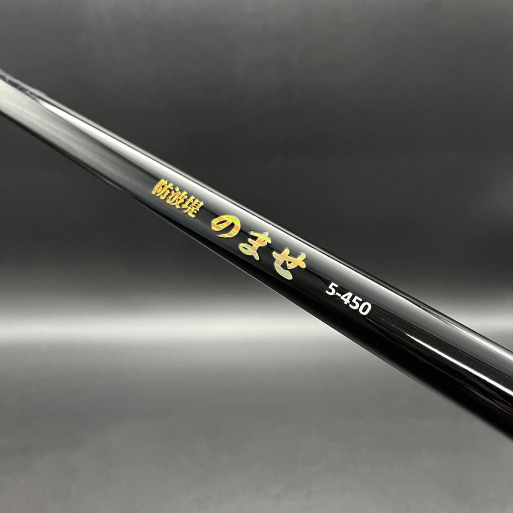 CB 防波堤のませ 5-530 5.30m