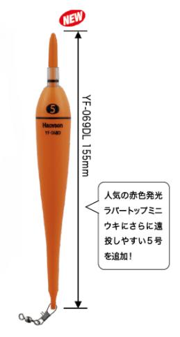 赤色発光ラバートップミニウキ φ22.0×155mm 5号 10.5g