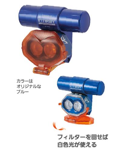 充電式オレンジフィルターチェストライト INTIRAY Rechargeable インフィニティ リチャージャブル オレンジフィルター付
