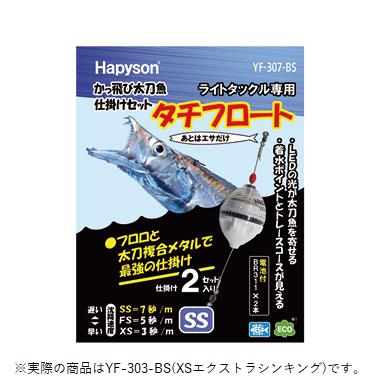 かっ飛び太刀魚仕掛けセット 青色LED 720mm XSエクストラシンキング