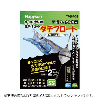 かっ飛び太刀魚仕掛けセット 緑色LED 720mm XSエクストラシンキング