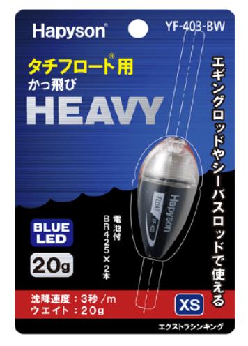 タチフロート用 かっ飛びHEAVY エクストラシンキング 青 20g