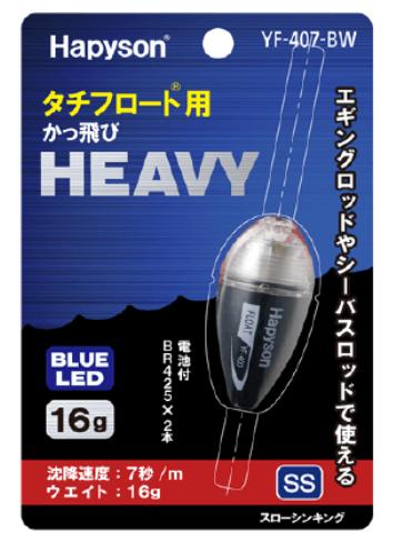 タチフロート用 かっ飛びHEAVY スローシンキング 青 16g