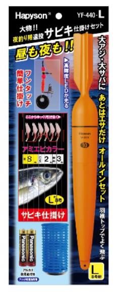 夜釣り用遠投サビキ仕掛けセット Lサイズ