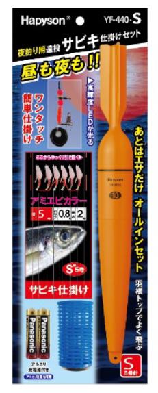 夜釣り用遠投サビキ仕掛けセット Sサイズ