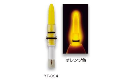 替えトップ オレンジ φ10×59mm
