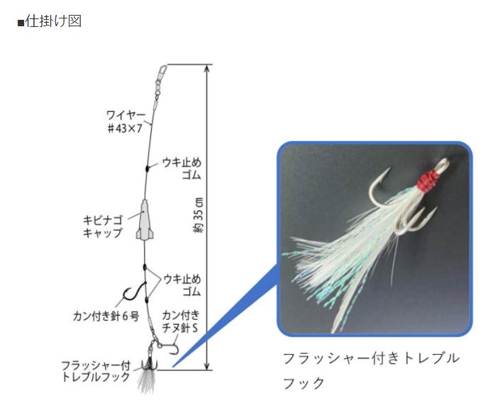 キビナゴキャップ 太刀魚仕掛け フラッシャー付き ブルー 35cm 2.4g 1セット