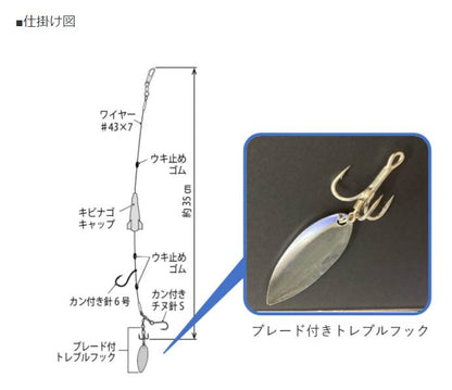 キビナゴキャップ 太刀魚仕掛け ブレード付き グロー 35cm 4g 1セット