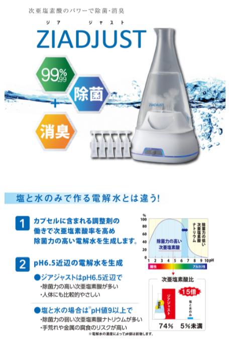 電解水生成器 ジアジャスト