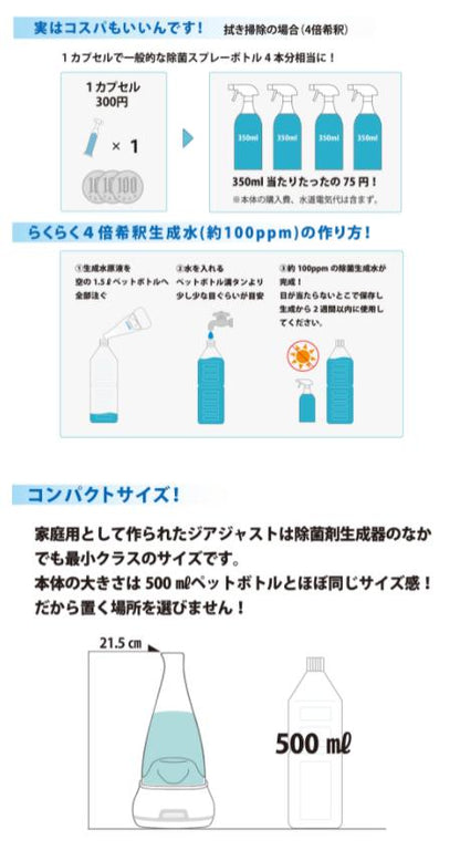 電解水生成器 ジアジャスト