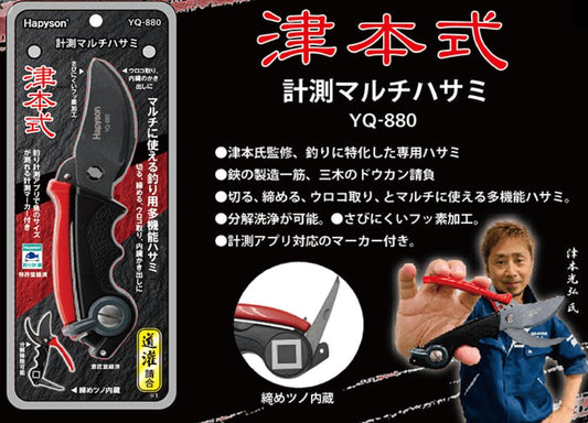 計測マルチハサミ 185×60×22mm 190g