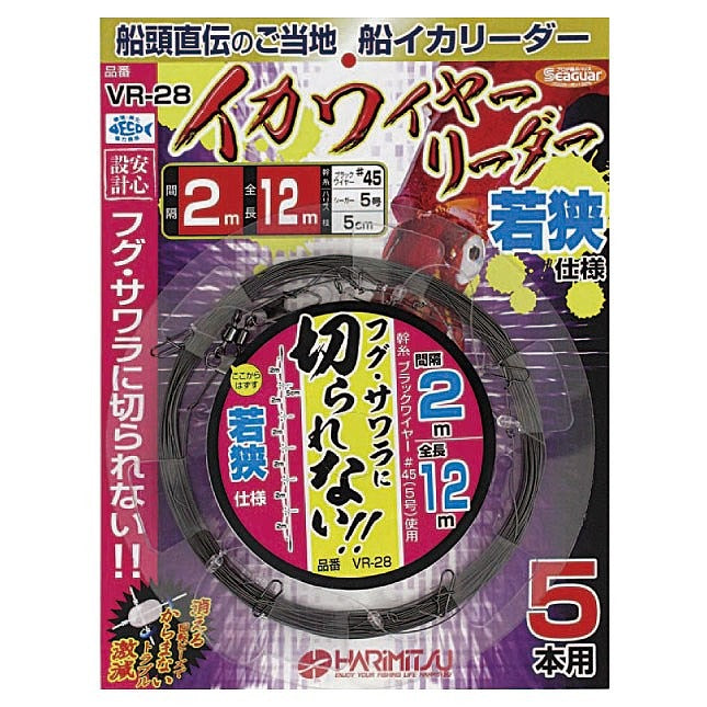 VR-28 イカ ワイヤーリーダー 若狭 5本用 ハリス5号