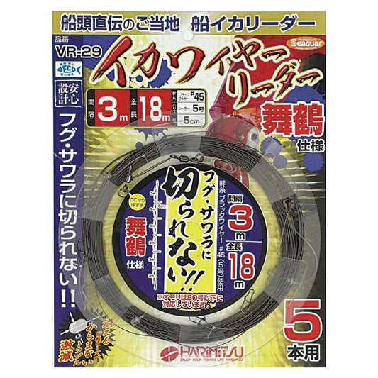 VR-29 イカ ワイヤーリーダー 舞鶴 5本用 ハリス5号