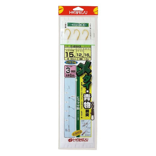 C-29H3 メダイ・青物胴突 3本針 ハリ13号 ハリス8号