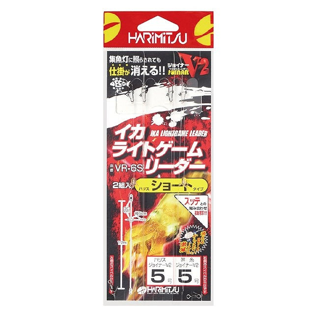 VR-6S イカ ライトゲームリーダー ショート ハリス5号 2組入