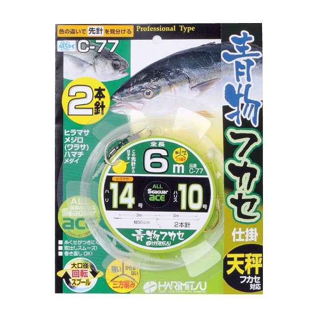 C-77 青物フカセ 2本針 6m ハリ13号 ハリス8号