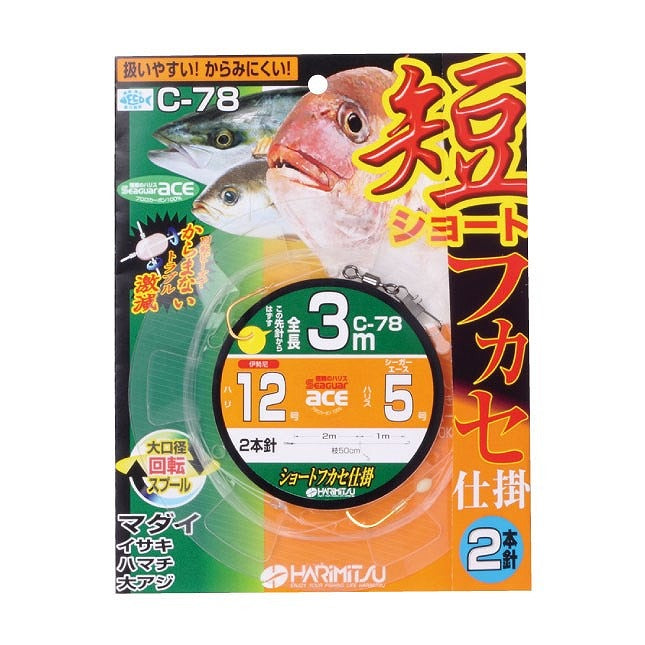 C-78 ショートフカセ 2本針 3m ハリ11号 ハリス4号
