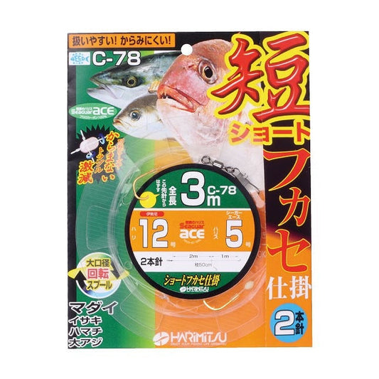 C-78 ショートフカセ 2本針 3m ハリ11号 ハリス4号