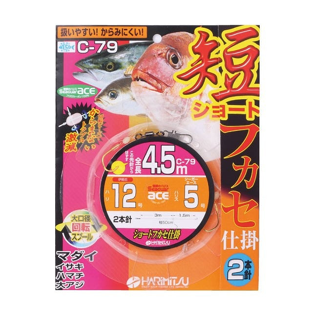 C-79 ショートフカセ 2本針 4.5m ハリ12号 ハリス5号