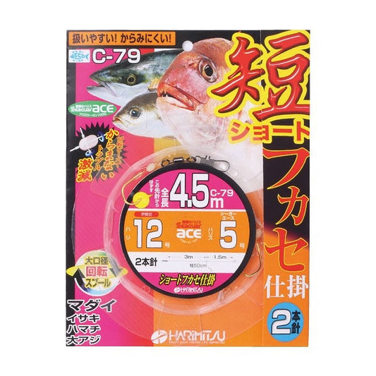 C-79 ショートフカセ 2本針 4.5m ハリ12号 ハリス5号