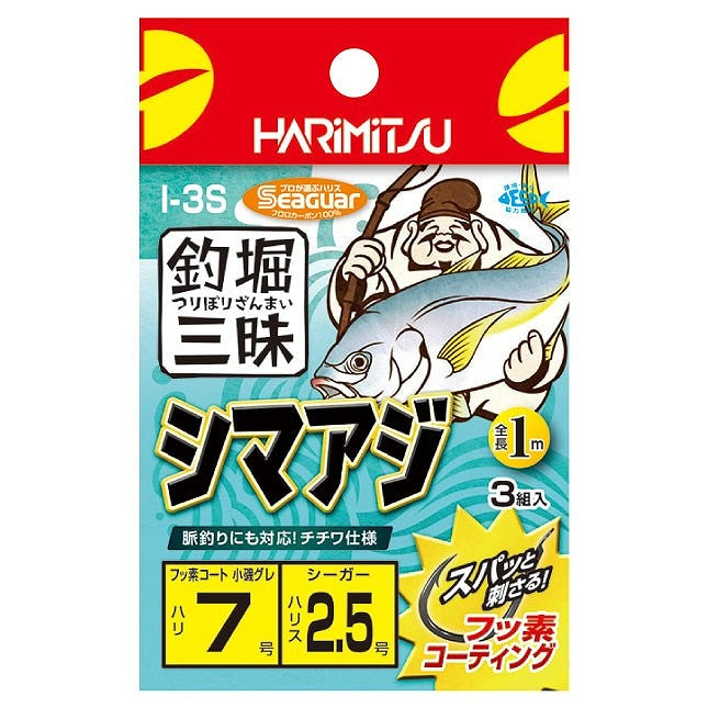 I-3S 釣堀三昧 シマアジ ハリ7号 ハリス2.5号 3組入