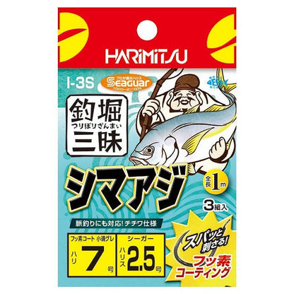 I-3S 釣堀三昧 シマアジ ハリ7号 ハリス2.5号 3組入