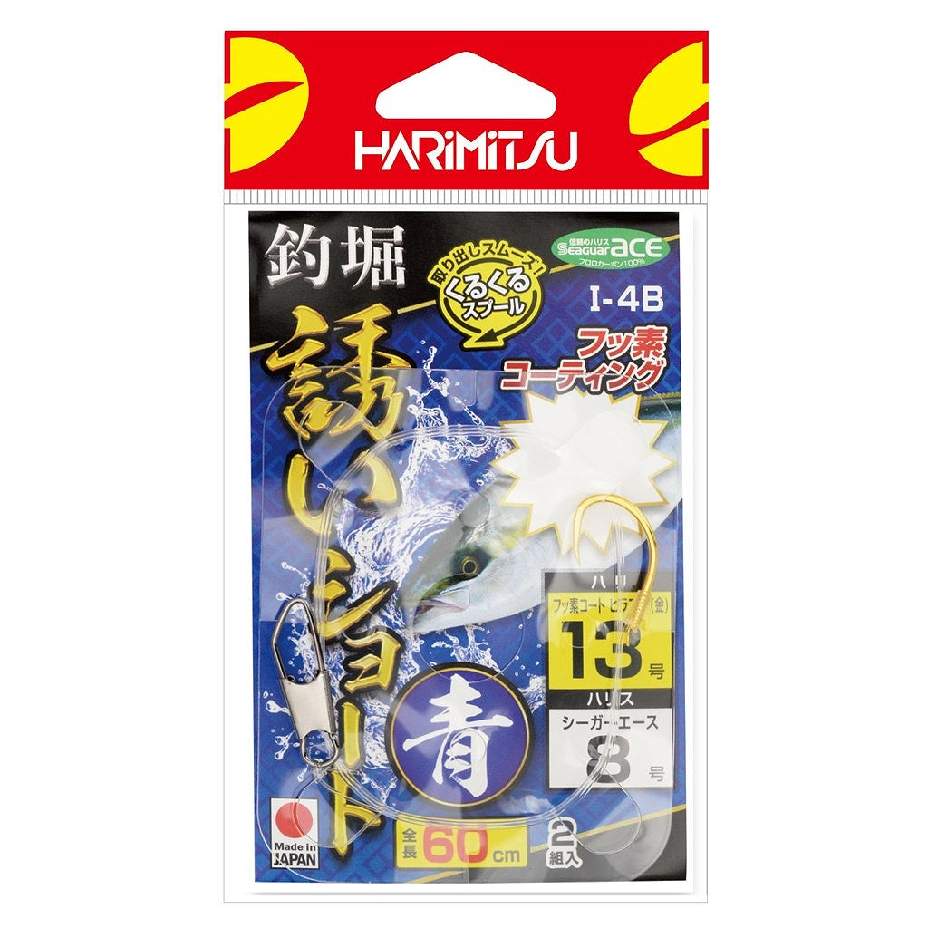 I-4B 釣堀 誘いショート 青 ハリ13号 ハリス8号 2組入