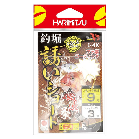 I-4K 釣堀 誘いショート 茶 ハリ9号 ハリス4号 3組入