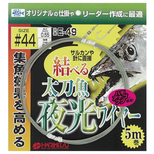 E-49 太刀魚 夜光ワイヤー #46