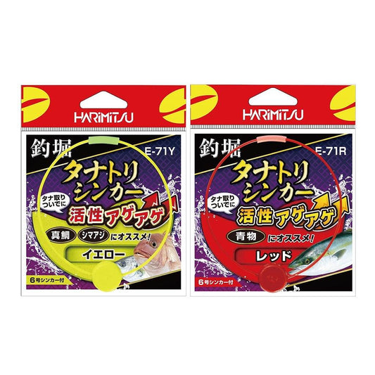 E-71 釣堀 タナトリシンカー レッド