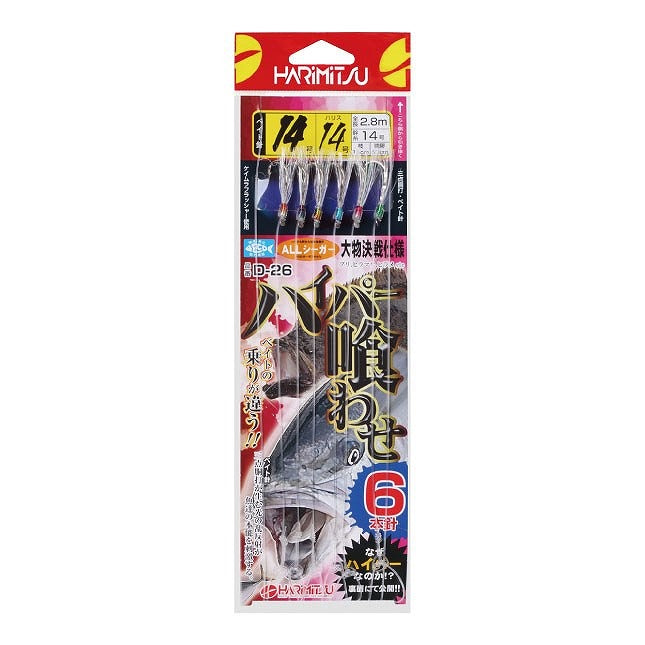 D-26 ハイパー喰わせ 6本針 ハリ13号 ハリス10号